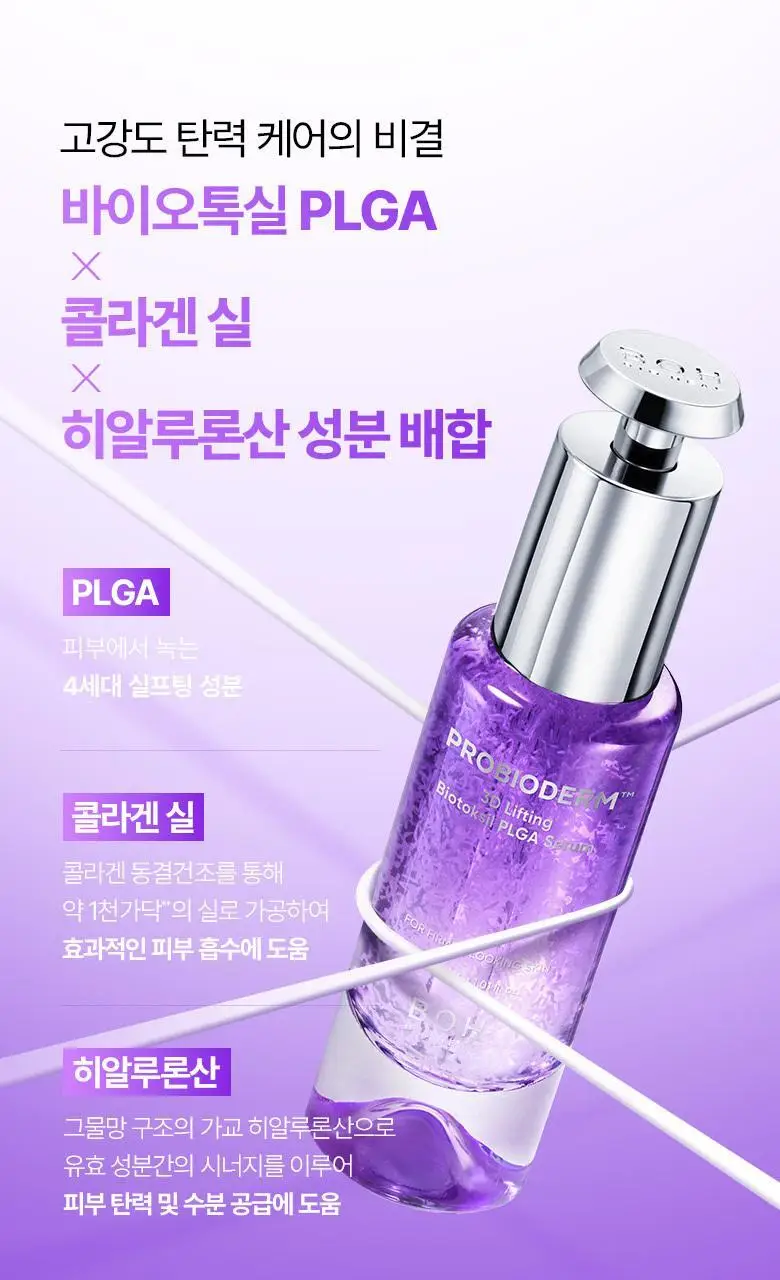 [NEW/실프팅세럼] 바이오힐보 프로바이오덤 3D 리프팅 바이오톡실 PLGA 세럼 30ml 상세페이지 8
